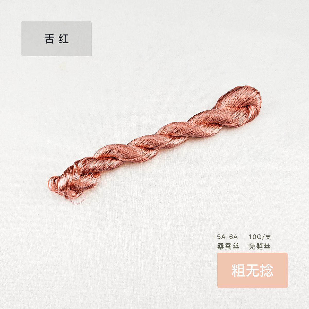 10g Suzhou Embroidery Thick Untwisted Mulberry Silk Thread(#石榴) - Ronghua Threads