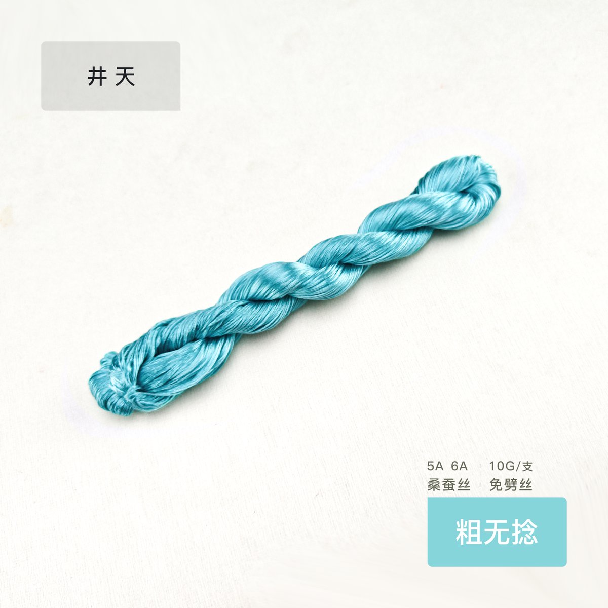 10g Suzhou Embroidery Thick Untwisted Mulberry Silk Thread(# 明矾蓝) - Ronghua Threads
