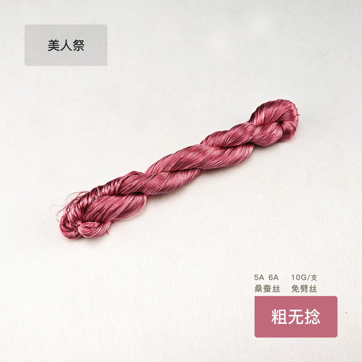 10g Suzhou Embroidery Thick Untwisted Mulberry Silk Thread(#朱撄) - Ronghua Threads