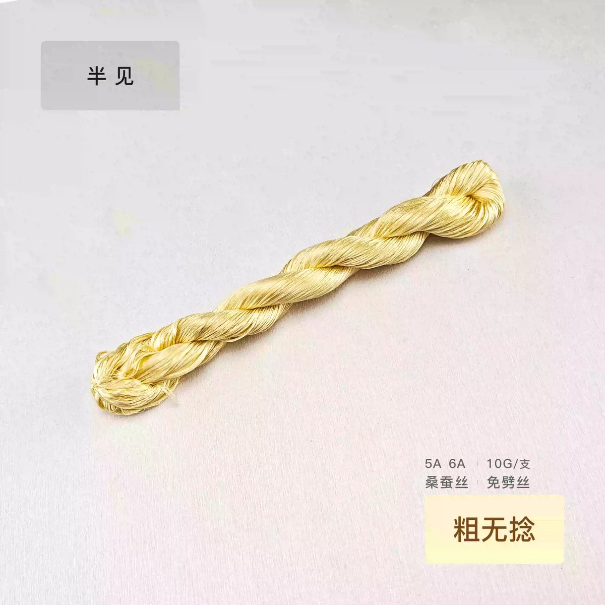 10g Suzhou Embroidery Thick Untwisted Mulberry Silk Thread(#黄不老) - Ronghua Threads