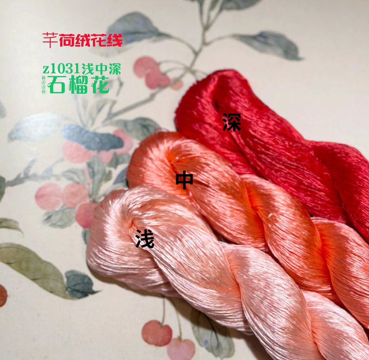 80m Suzhou Embroidery Untwisted Mulberry Silk Thread(#Z1031 80m*3) - Ronghua Threads