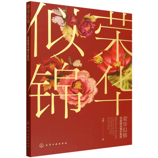 Introduction of Ronghua Si Jin