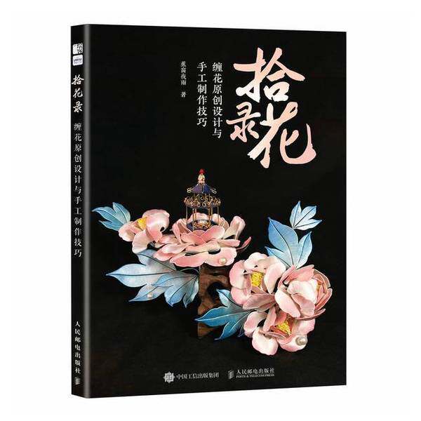 1.1 Materials and Tools for Chanhua Making