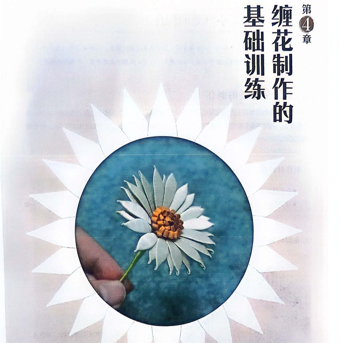 How to Make a Single-Petal Card Paper Daisy Chanhua