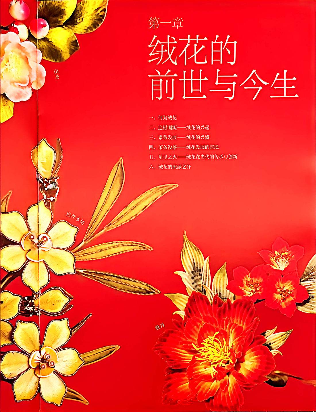 1.3  Flourishing Development – The Heyday of Ronghua