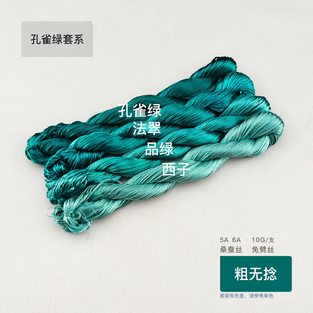 10g Suzhou Embroidery Thick Untwisted Mulberry Silk Thread(#孔雀绿) - Ronghua Threads