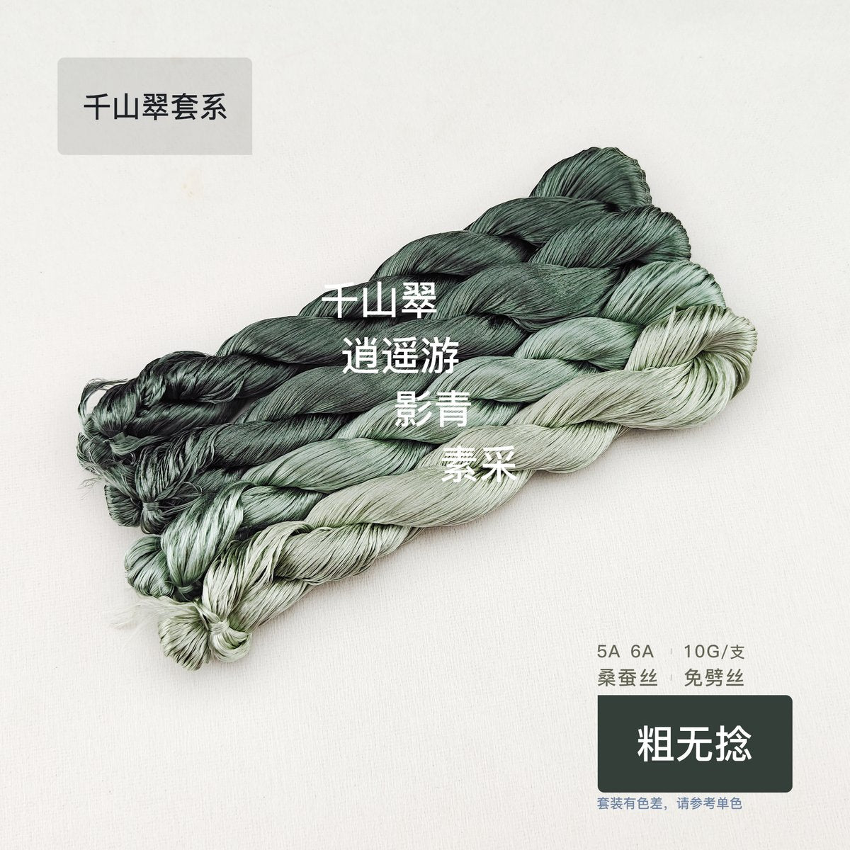 10g Suzhou Embroidery Thick Untwisted Mulberry Silk Thread(#千山翠) - Ronghua Threads