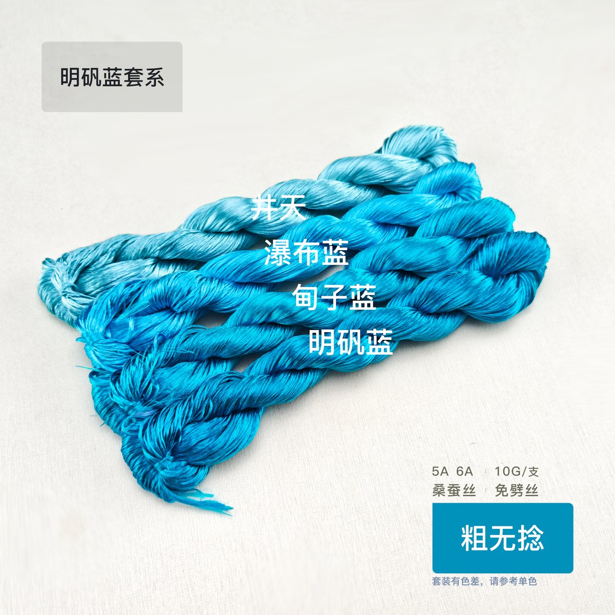 10g Suzhou Embroidery Thick Untwisted Mulberry Silk Thread(# 明矾蓝) - Ronghua Threads