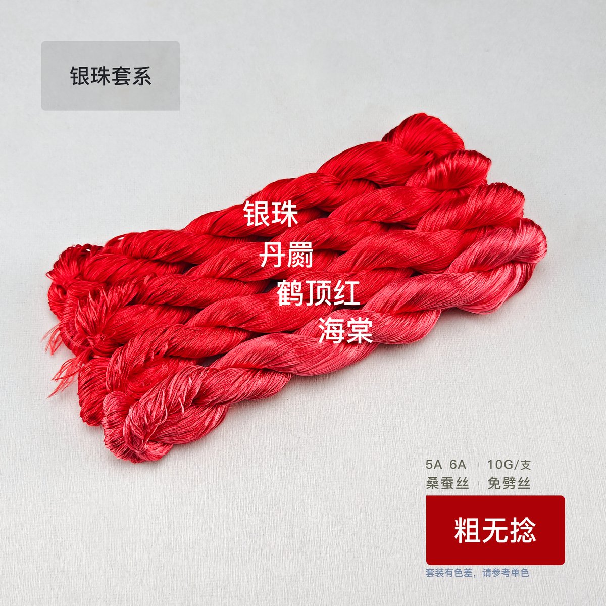 10g Suzhou Embroidery Thick Untwisted Mulberry Silk Thread(#银珠) - Ronghua Threads