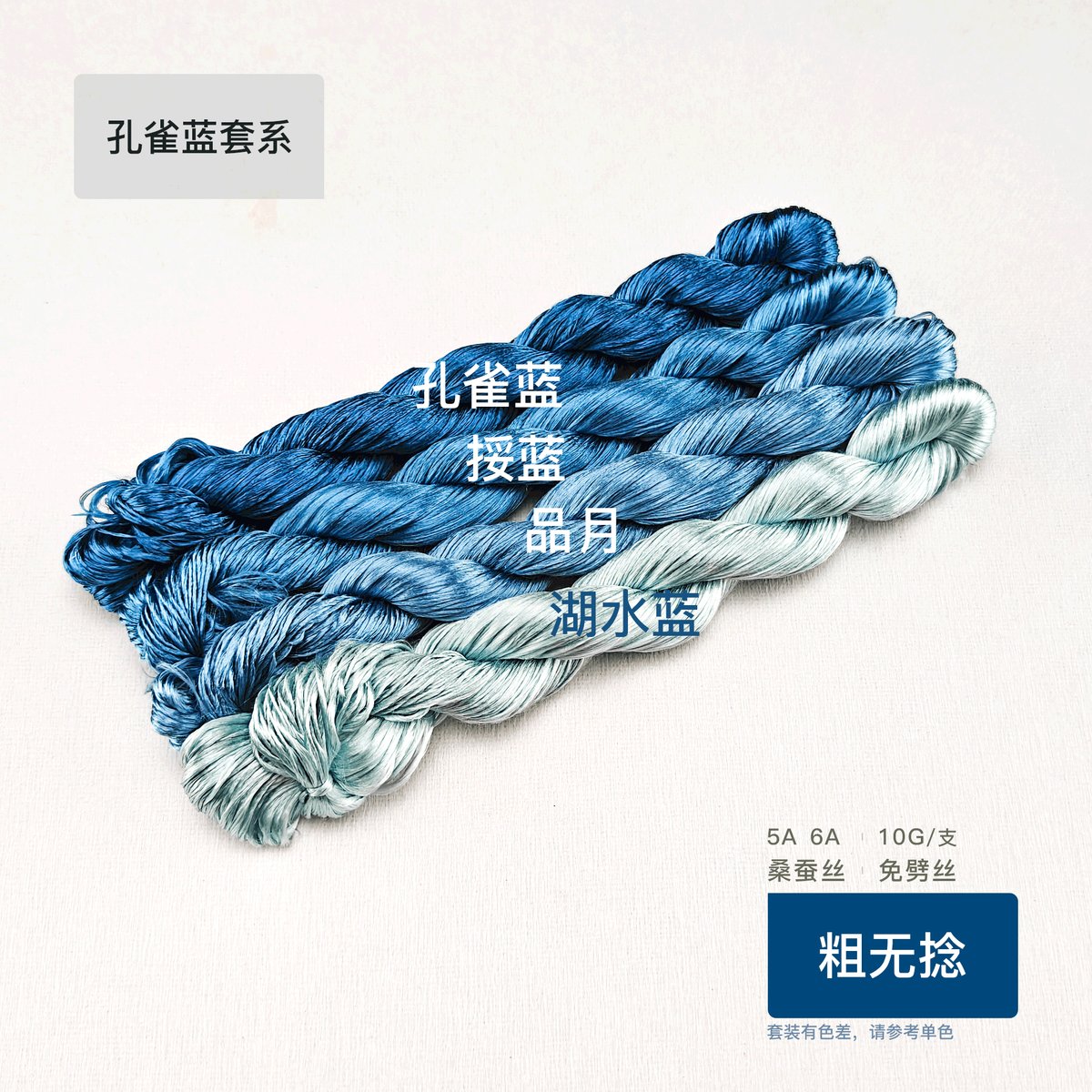 10g Suzhou Embroidery Thick Untwisted Mulberry Silk Thread(#孔雀蓝) - Ronghua Threads
