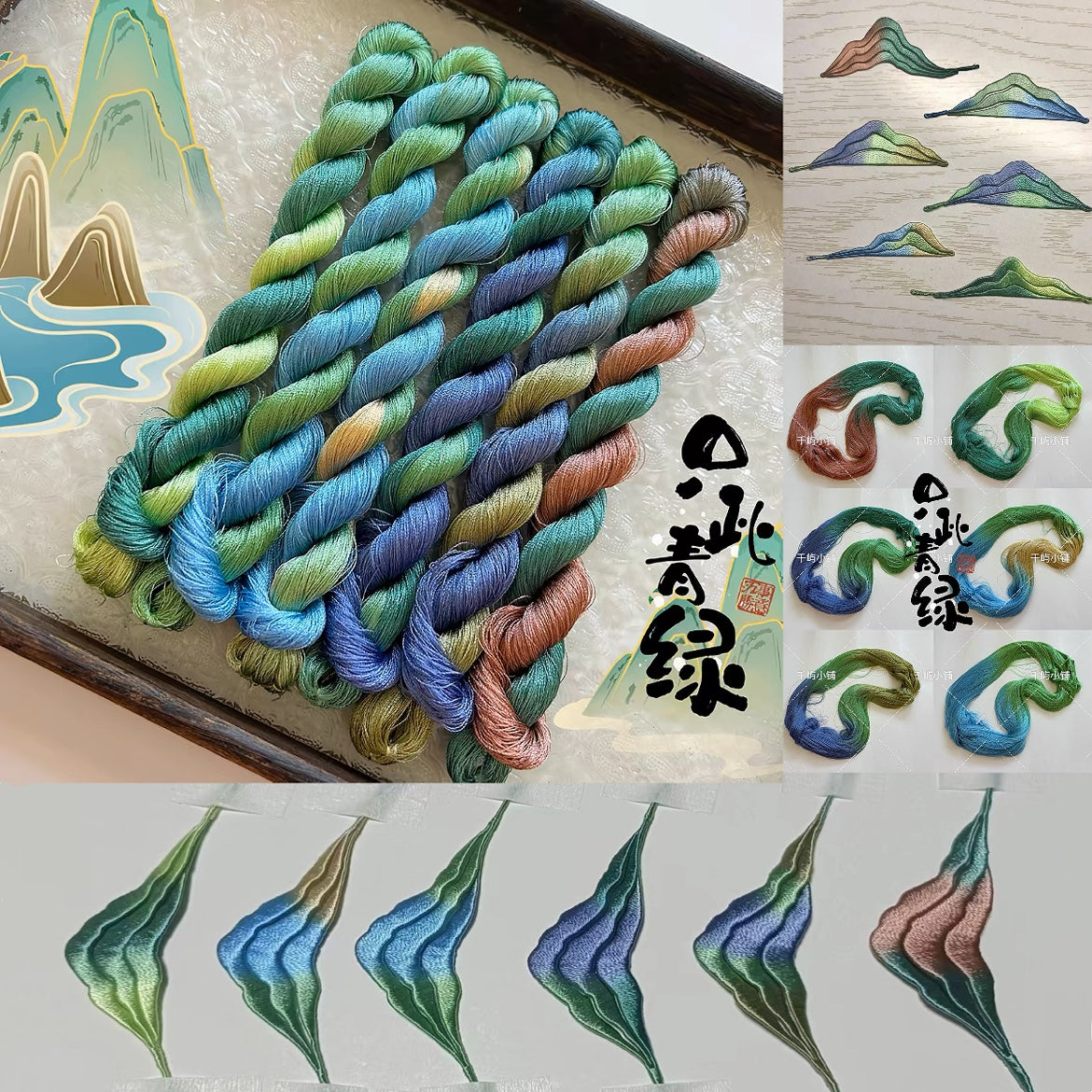120D Hand-Dyed Gradient Thread for Chanhua and Embroidery – 200m*6（只此青绿）