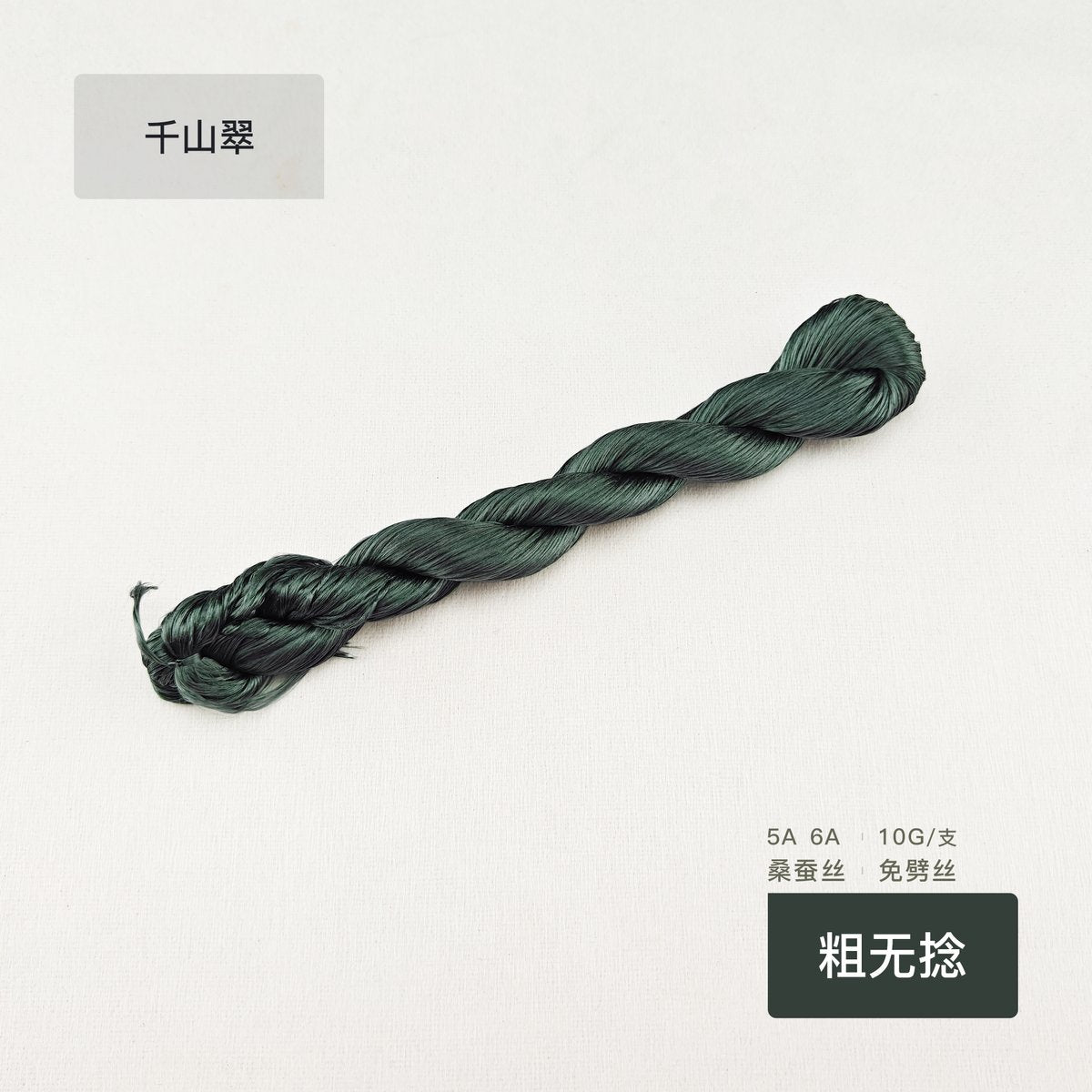 10g Suzhou Embroidery Thick Untwisted Mulberry Silk Thread(#千山翠) - Ronghua Threads