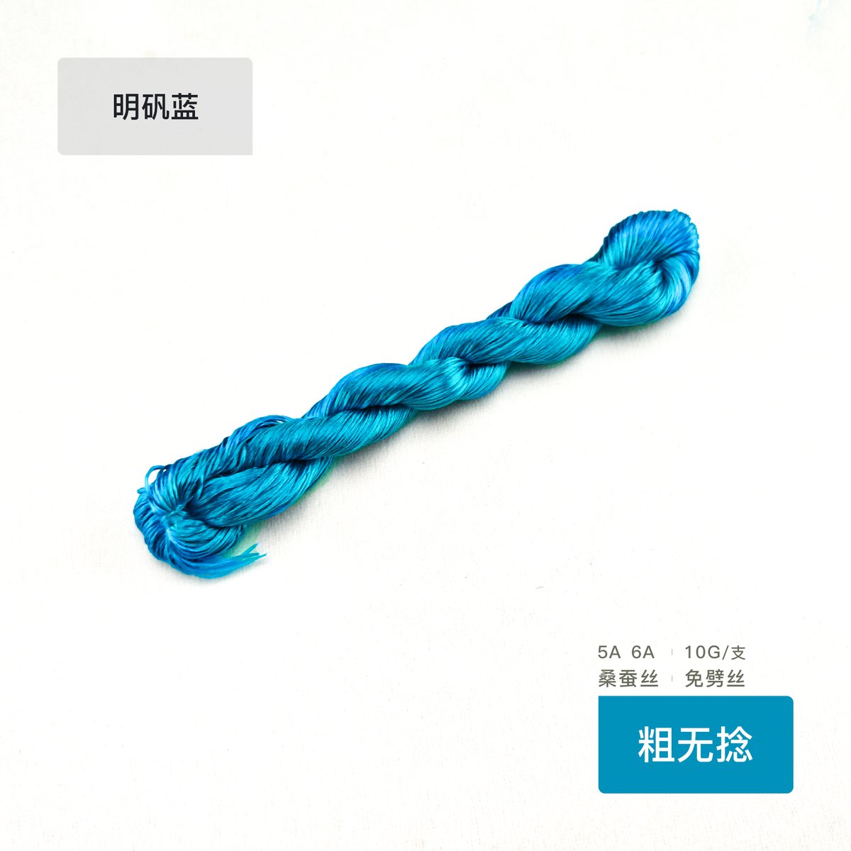 10g Suzhou Embroidery Thick Untwisted Mulberry Silk Thread(# 明矾蓝) - Ronghua Threads