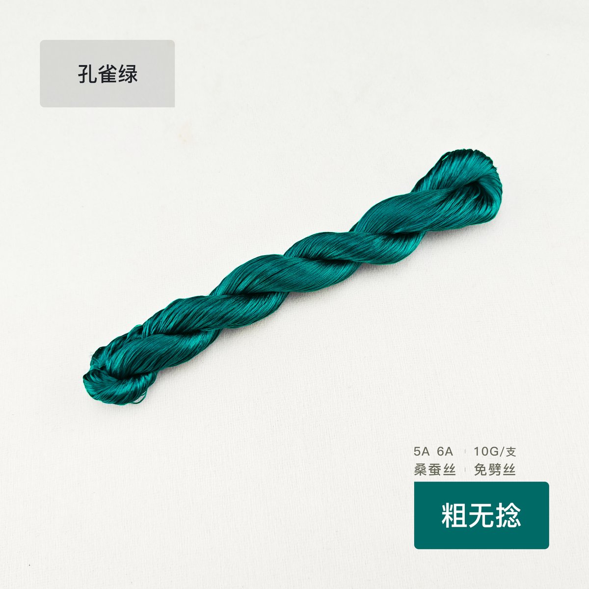 10g Suzhou Embroidery Thick Untwisted Mulberry Silk Thread(#孔雀绿) - Ronghua Threads