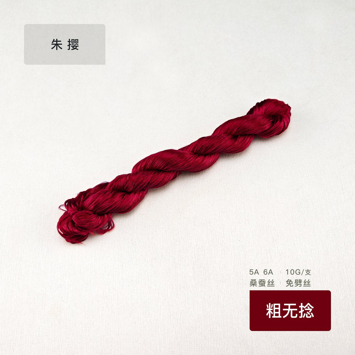 10g Suzhou Embroidery Thick Untwisted Mulberry Silk Thread(#朱撄) - Ronghua Threads