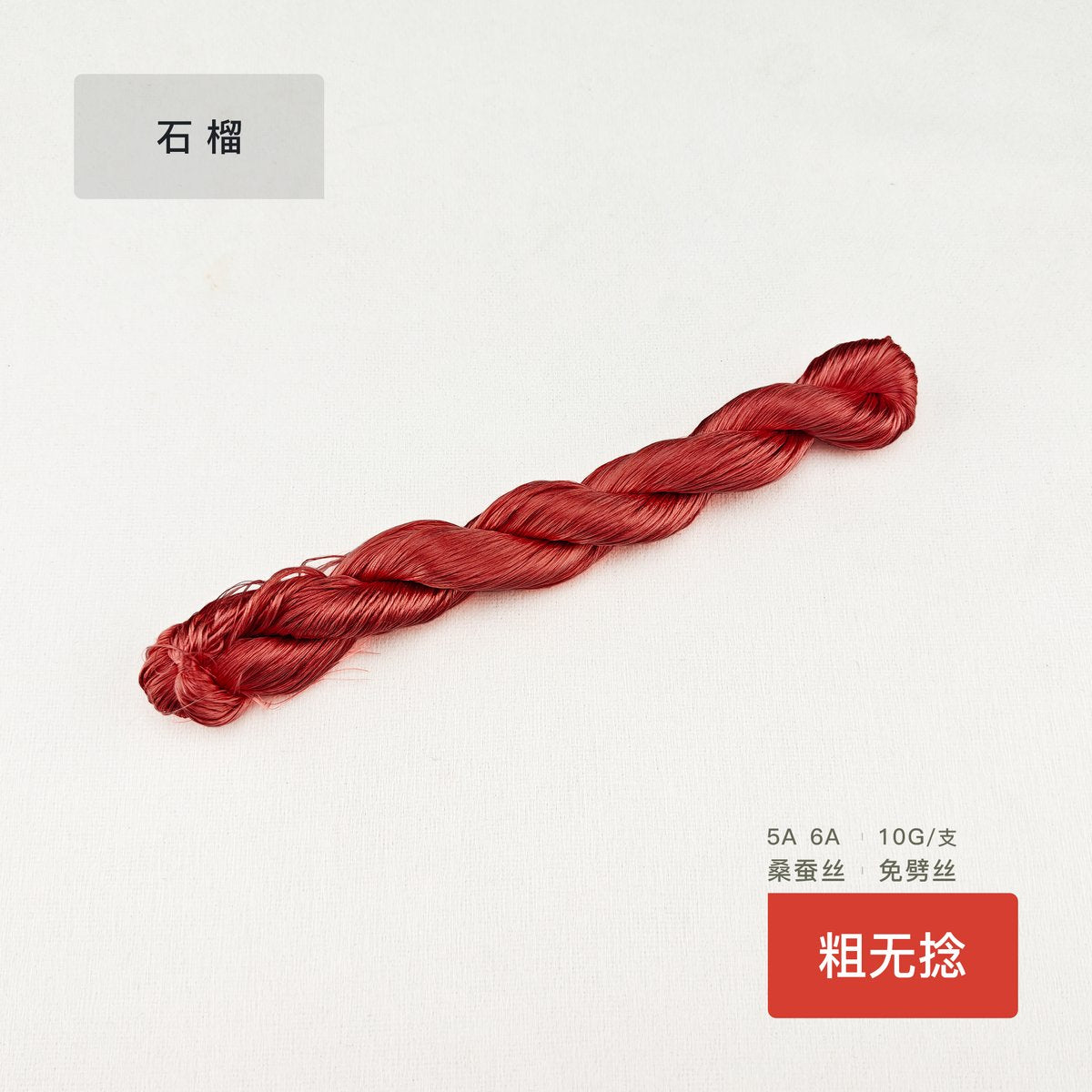 10g Suzhou Embroidery Thick Untwisted Mulberry Silk Thread(#石榴) - Ronghua Threads