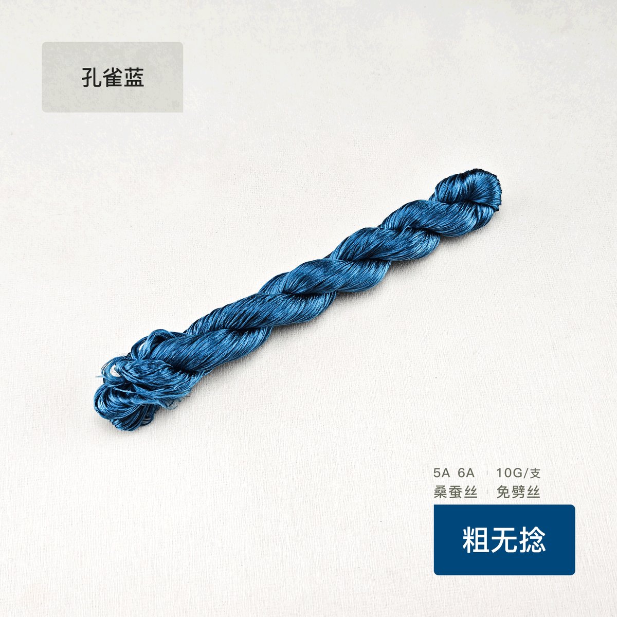 10g Suzhou Embroidery Thick Untwisted Mulberry Silk Thread(#孔雀蓝) - Ronghua Threads