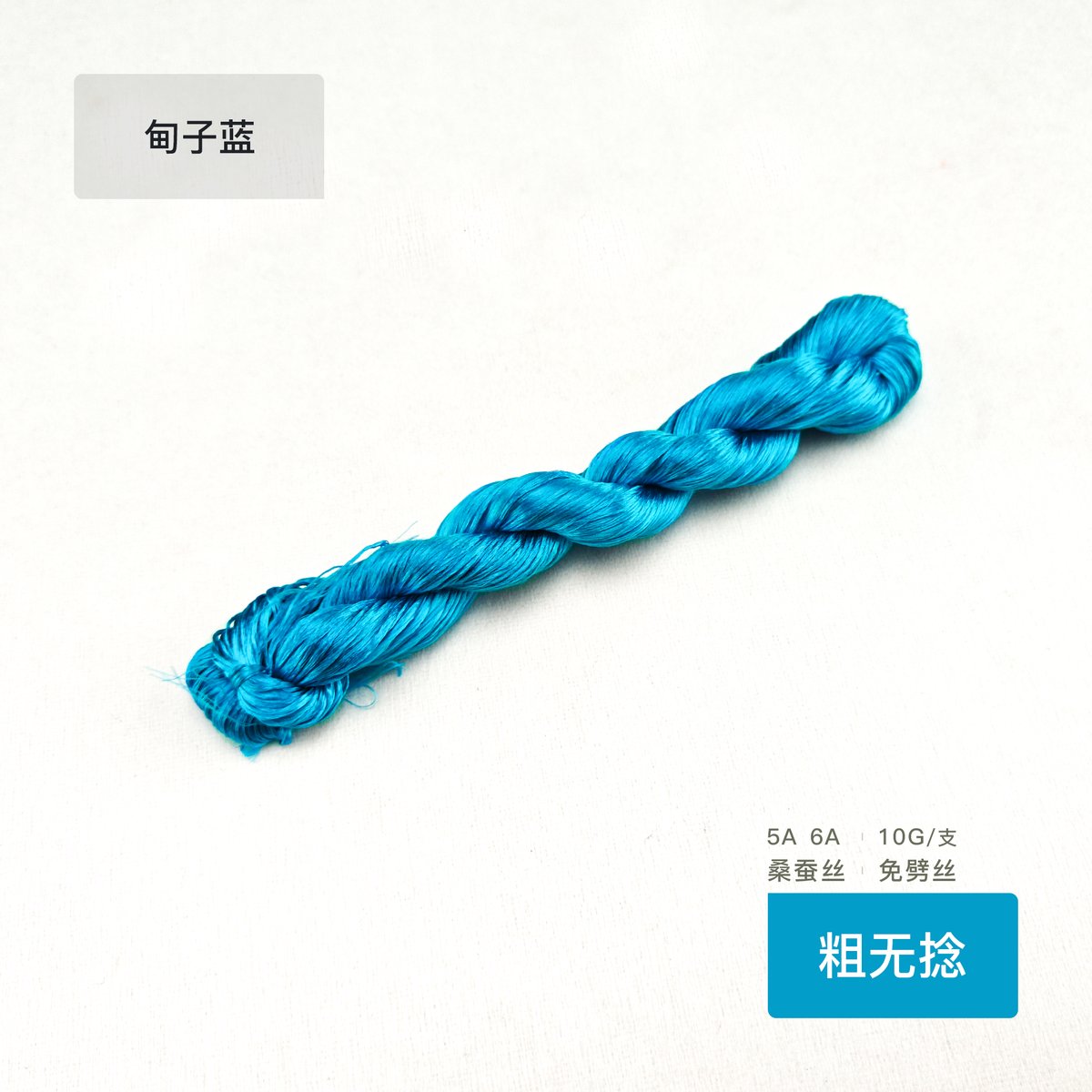 10g Suzhou Embroidery Thick Untwisted Mulberry Silk Thread(# 明矾蓝) - Ronghua Threads