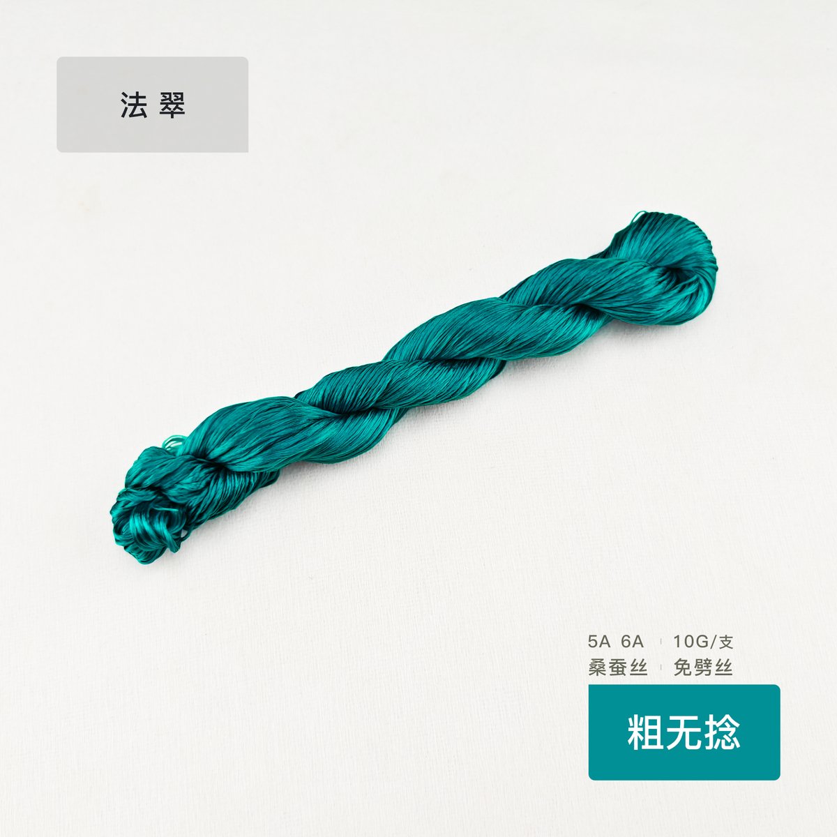 10g Suzhou Embroidery Thick Untwisted Mulberry Silk Thread(#孔雀绿) - Ronghua Threads