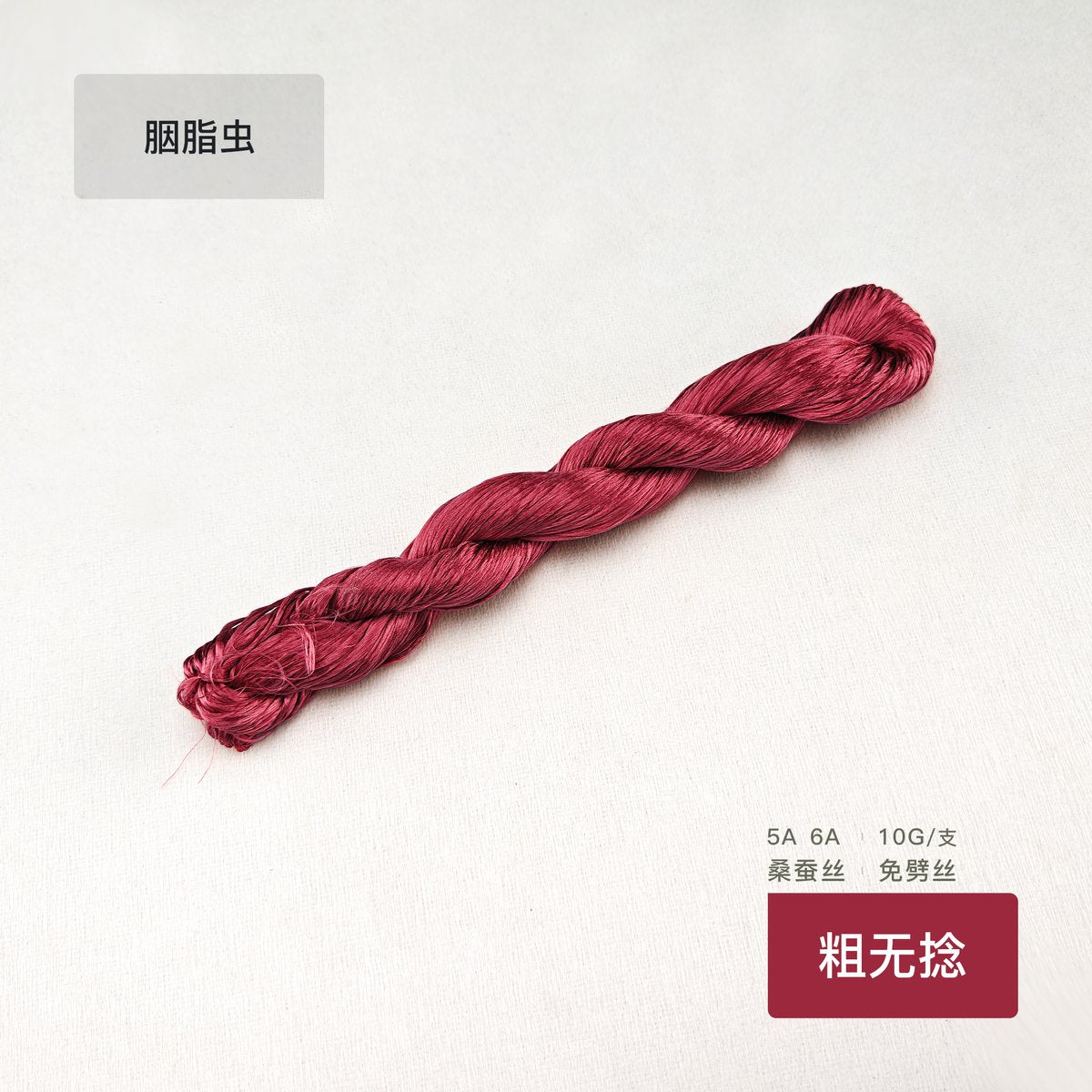 10g Suzhou Embroidery Thick Untwisted Mulberry Silk Thread(#朱撄) - Ronghua Threads