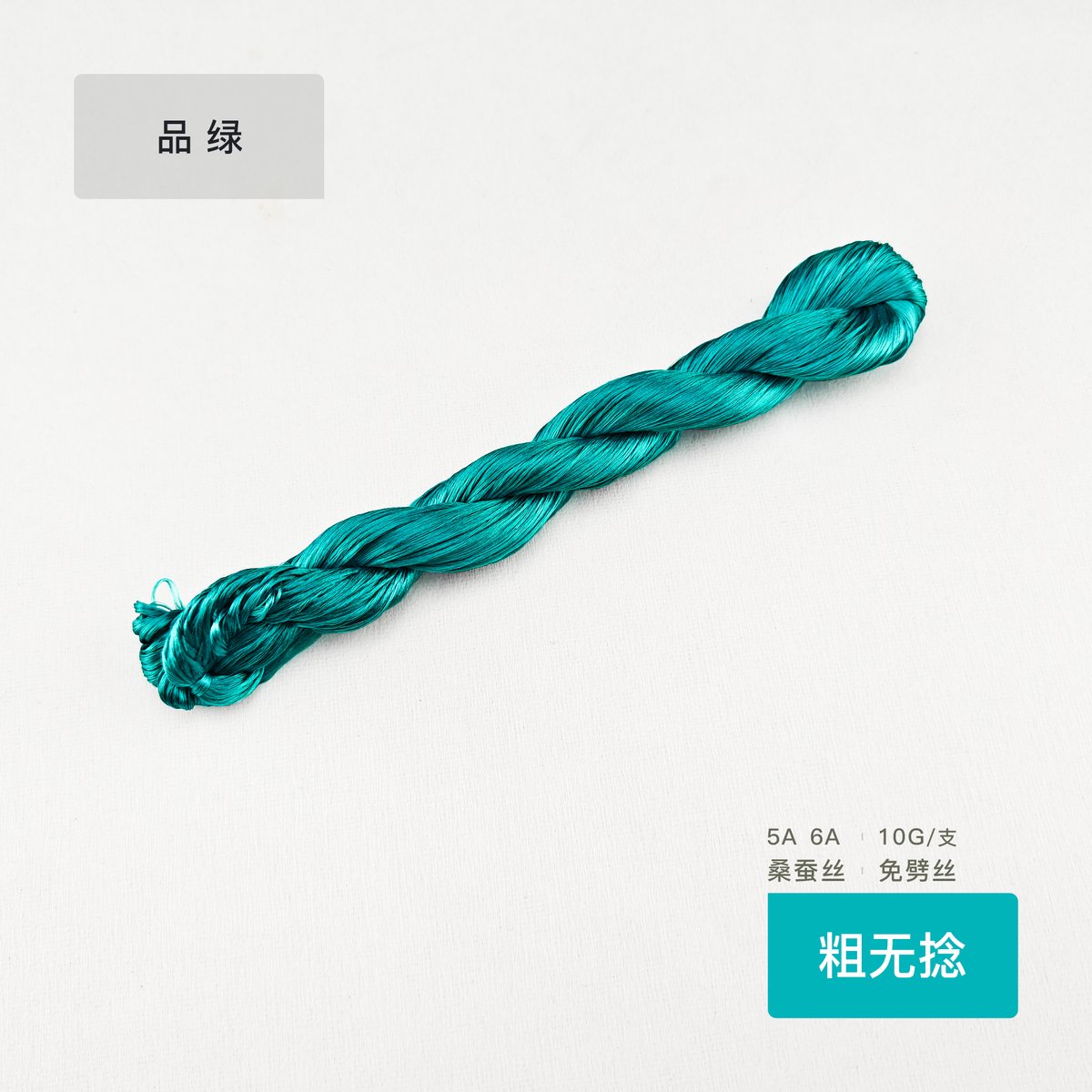 10g Suzhou Embroidery Thick Untwisted Mulberry Silk Thread(#孔雀绿) - Ronghua Threads