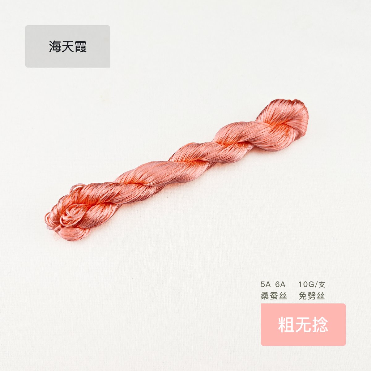 10g Suzhou Embroidery Thick Untwisted Mulberry Silk Thread(#石榴) - Ronghua Threads
