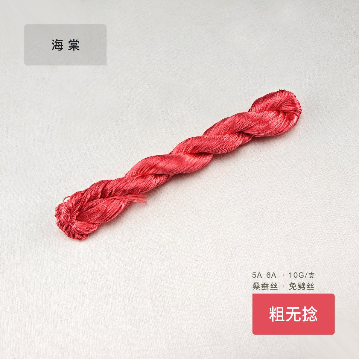 10g Suzhou Embroidery Thick Untwisted Mulberry Silk Thread(#银珠) - Ronghua Threads
