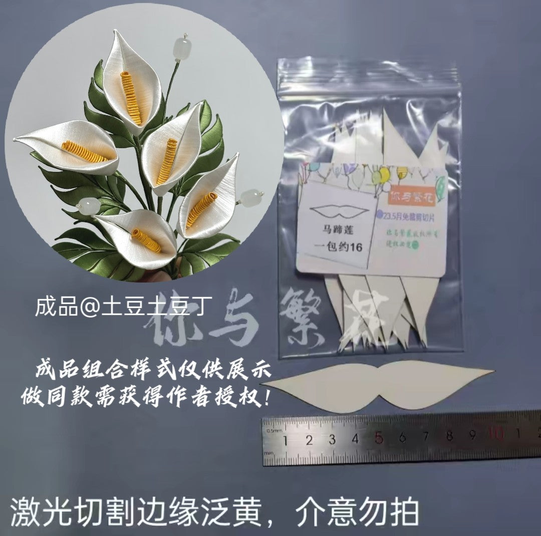 Calla lily Set - Chanhua Templates Pattern Hard Cardboard Slices