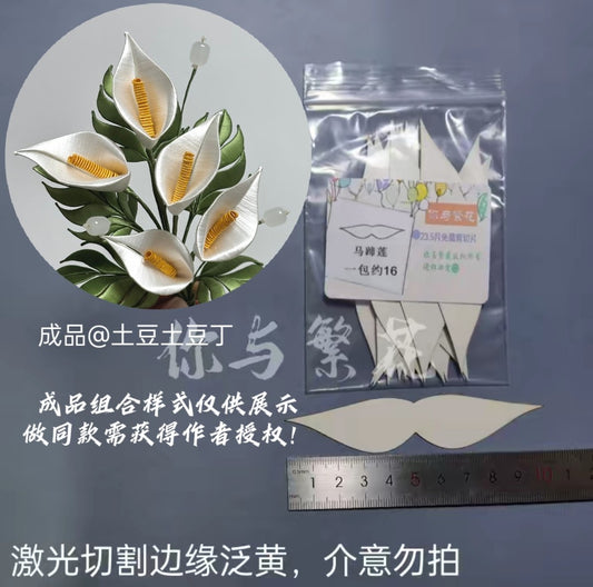 Calla lily Set - Chanhua Templates Pattern Hard Cardboard Slices