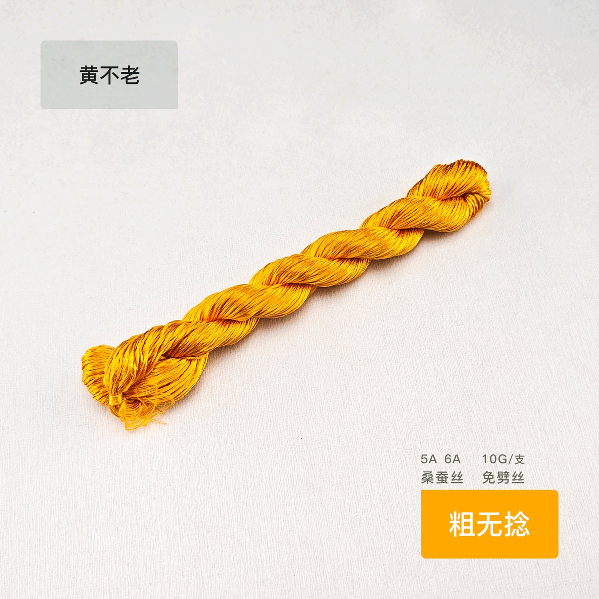 10g Suzhou Embroidery Thick Untwisted Mulberry Silk Thread(#黄不老) - Ronghua Threads
