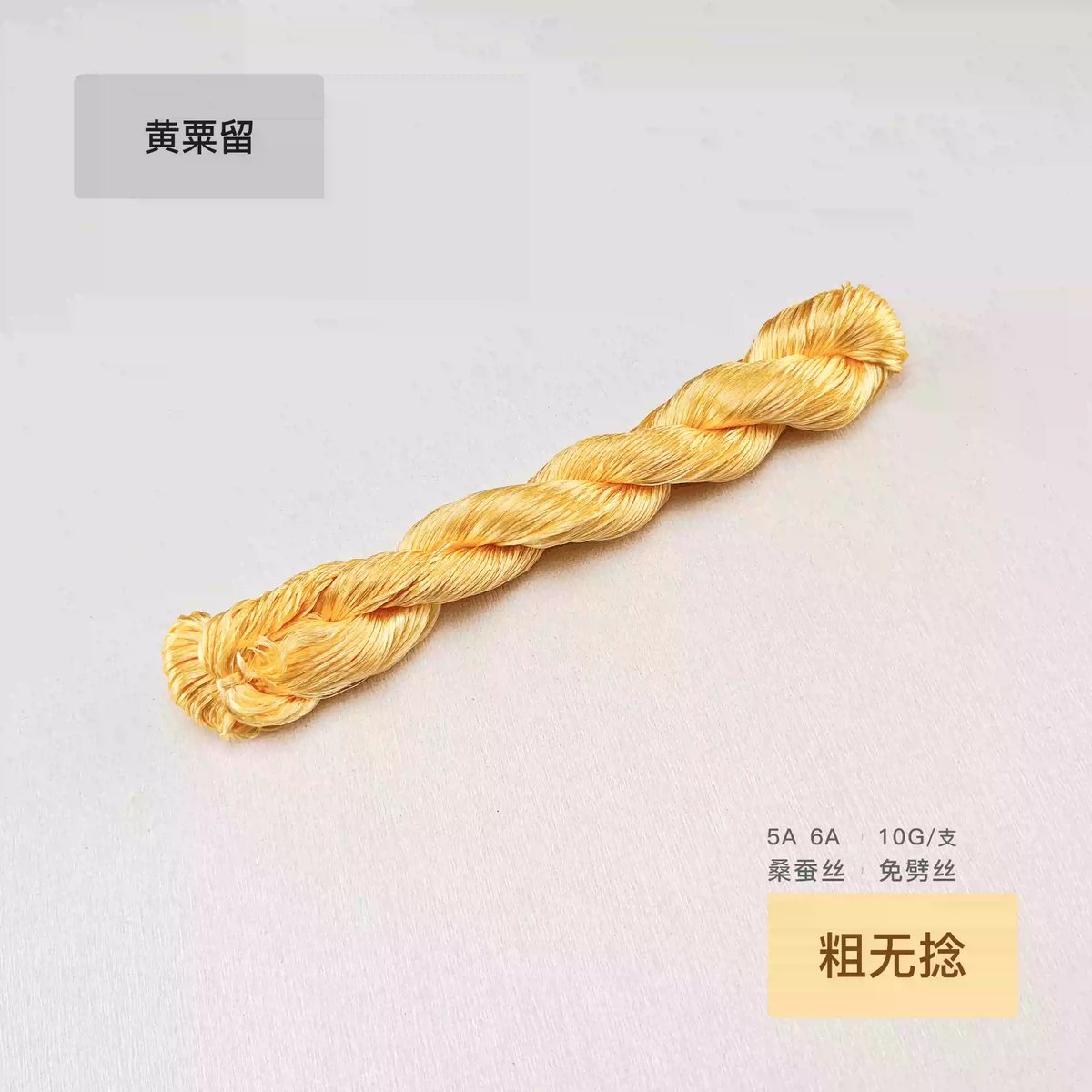 10g Suzhou Embroidery Thick Untwisted Mulberry Silk Thread(#黄不老) - Ronghua Threads