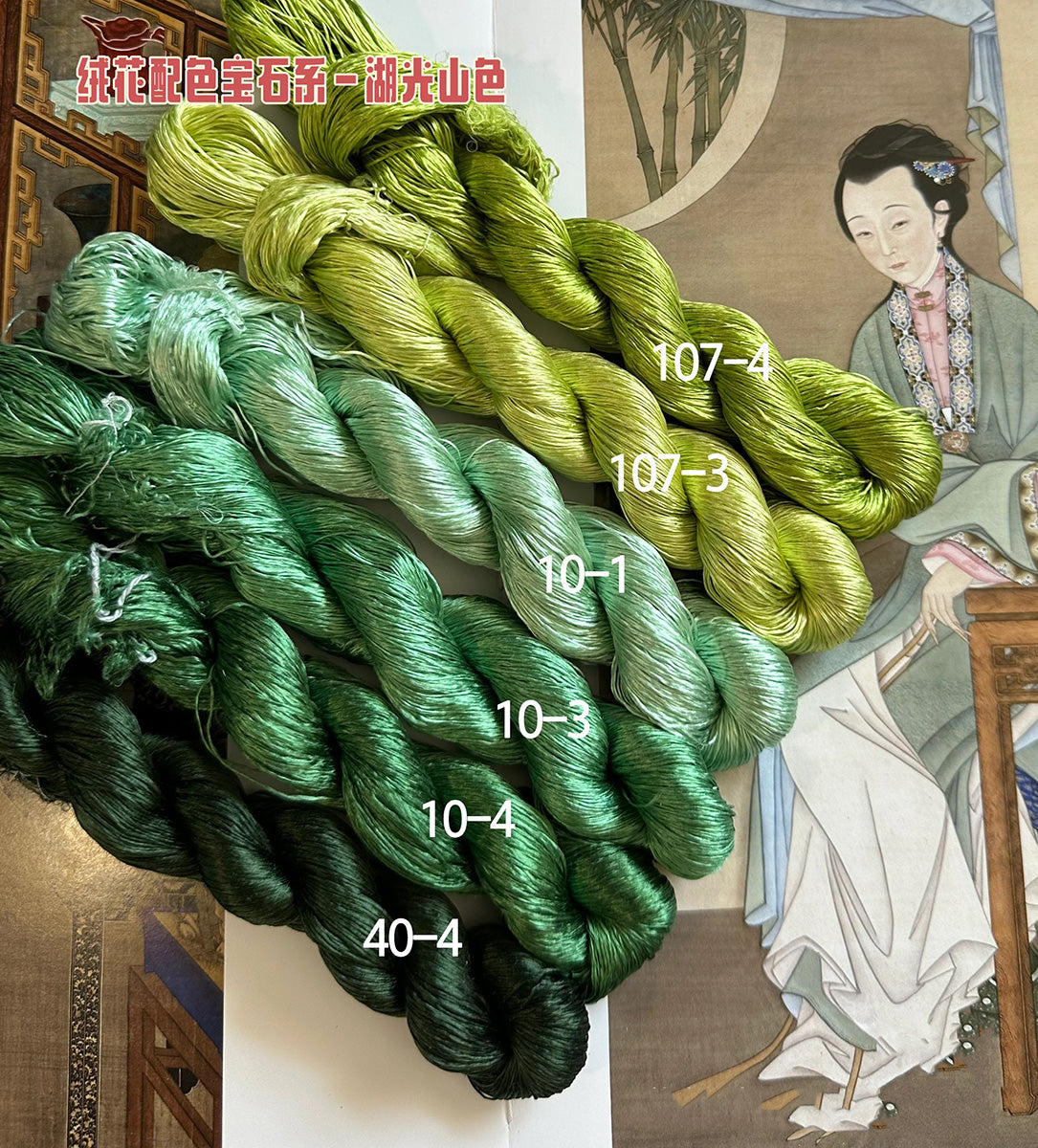 80m Suzhou Embroidery Untwisted Mulberry Silk Thread(#湖光山色  80m*6) - Ronghua Threads